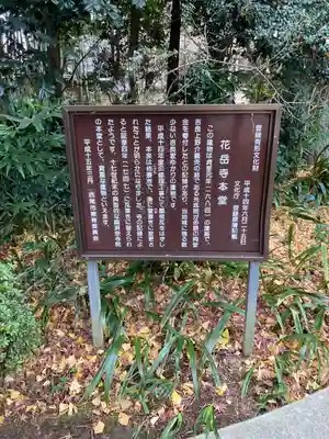 花岳寺(愛知県)