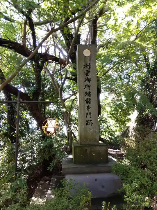 村雲御所瑞龍寺門跡(滋賀県)