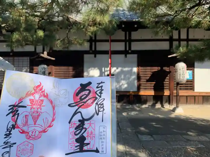 六道珍皇寺(京都府)