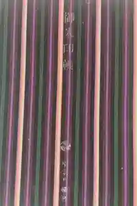 甲宗八幡宮の御朱印帳