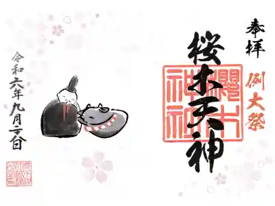 例大祭限定御朱印
