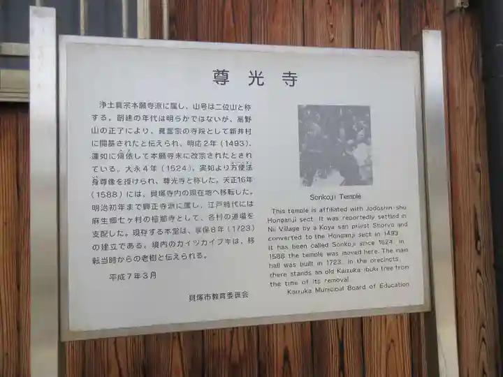 尊光寺(大阪府)