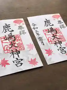 鹿島大神宮(福島県) 2021年11月01日(月)〜(2021年11月01日(月) 14時53分13秒投稿)