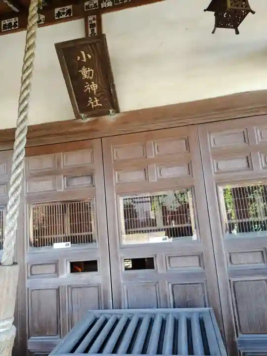 小動神社(神奈川県)