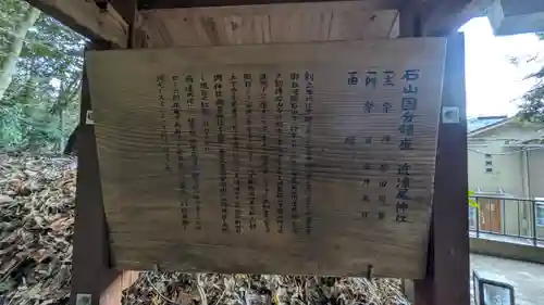 近津尾神社(滋賀県)