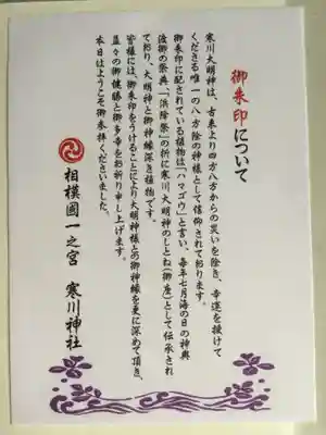 寒川神社(神奈川県)