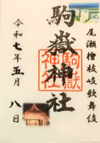 鎮守神社（橋場のばんば）の御朱印