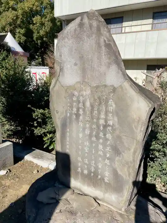 東海寺(東京都)