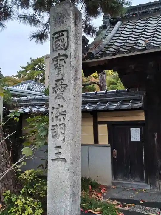 舎那院(滋賀県)