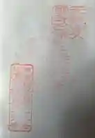 久国寺(愛知県)