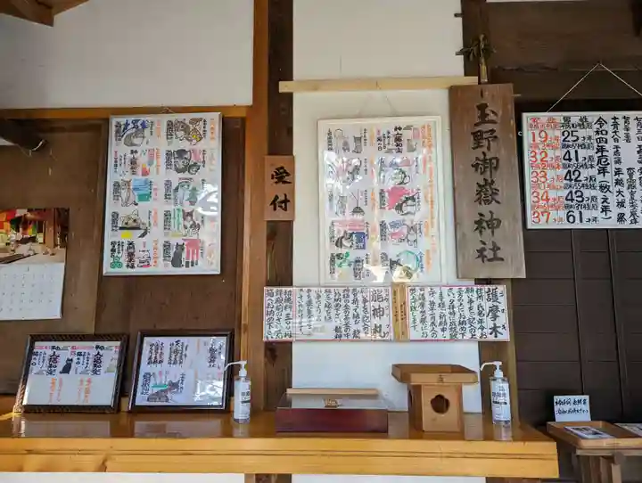 玉野御嶽神社の授与品その他