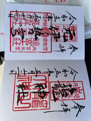 丹後一ノ宮 元伊勢 籠神社(京都府)