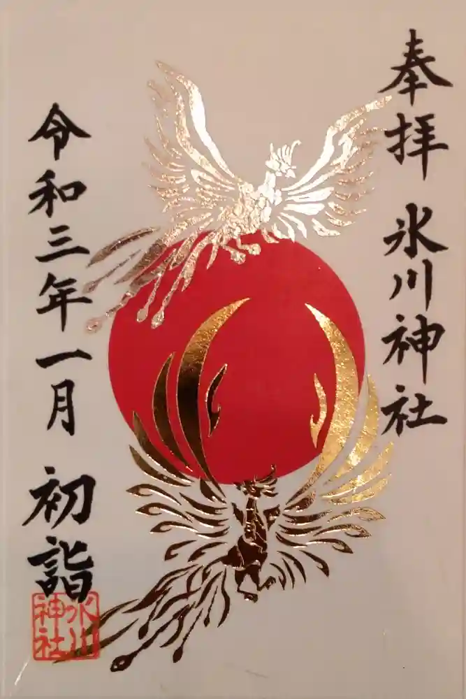 鳩ヶ谷氷川神社の御朱印