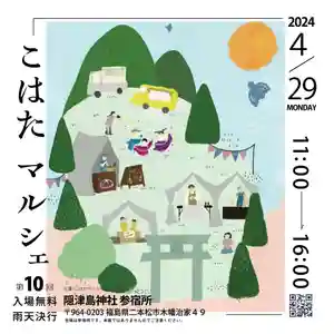 木幡山隠津島神社(二本松市)(福島県) 2024年04月29日(月)〜(2024年03月26日(火) 07時19分04秒投稿)