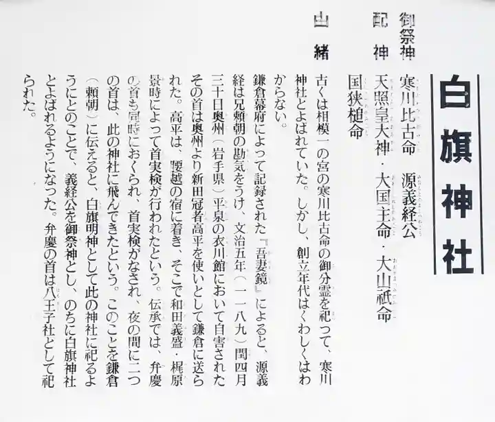 白旗神社(神奈川県)