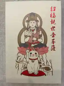 豪徳寺の御朱印帳2025-11-23 00:00:00 +0900