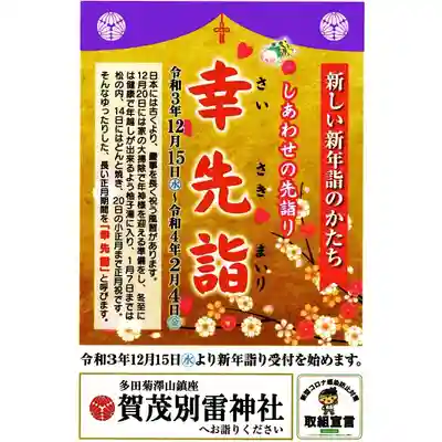 賀茂別雷神社(栃木県)