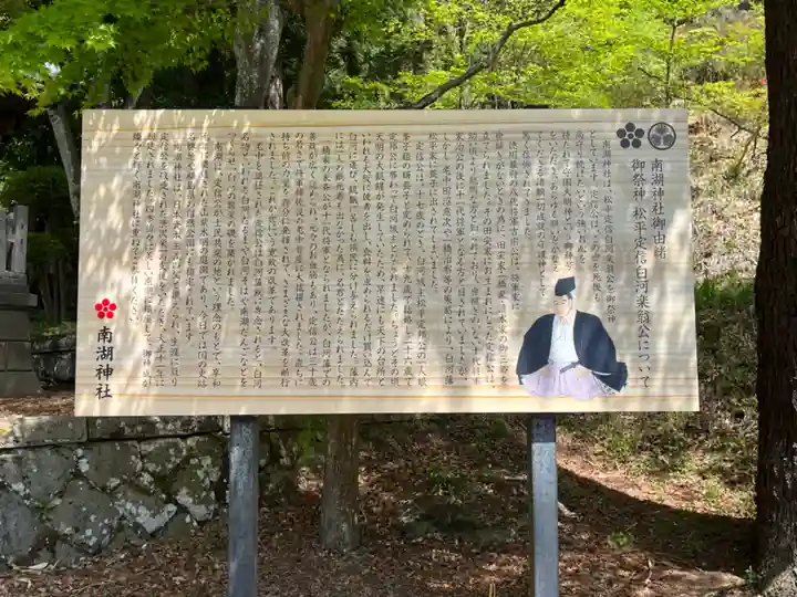 南湖神社(福島県)