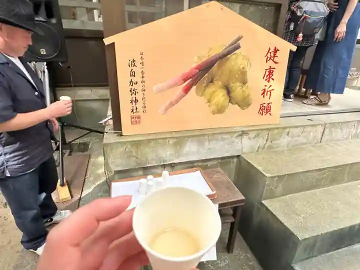 日本唯一香辛料の神 波自加彌神社(石川県)