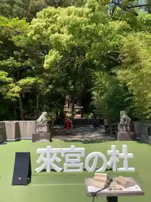 來宮神社(静岡県)