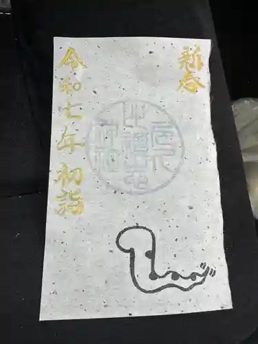 多久比禮志神社の御朱印