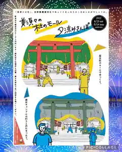 長野縣護國神社(長野県) 2022年08月13日(土)〜(2022年07月10日(日) 14時04分30秒投稿)