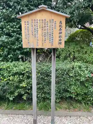 恵比寿神社（恵比寿ガーデンプレイス）の歴史