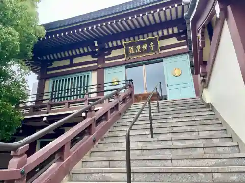 羅漢寺(東京都)
