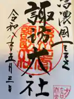 諏訪大社下社春宮の{uncategorized: "未分類", other: "その他", undefined: "問題あり", building: "その他建物", grave: "お墓", sacred_gate: "鳥居", guardian: "狛犬", statue: "像", buddha: "仏像", history: "歴史", nature: "自然", garden: "庭園", animal: "動物", pagoda: "塔", temizu: "手水舎", mountain_gate: "山門・神門", sanctuary: "本殿・本堂", subordinate: "末社・摂社", art: "芸術", scenery: "景色", jizo: "地蔵", ema: "絵馬", goshuin: "御朱印", omikuji: "おみくじ", items: "授与品その他", amulet: "お守り", goshuincho: "御朱印帳", eats: "食事", festival: "お祭り", votive_dance: "神楽", shichigosan: "七五三参", wedding: "結婚式", experience: "体験その他", initially: "初詣", around: "周辺", anti_infection: "感染症対策"}