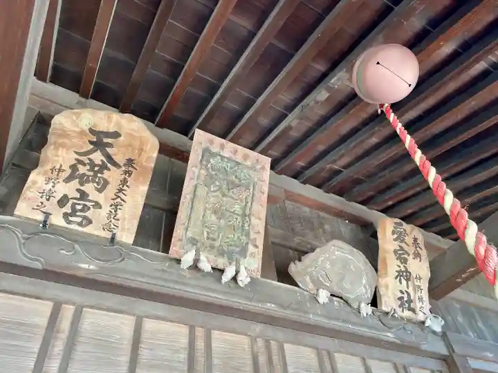 愛宕神社天満宮(栃木県)