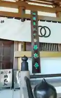 善楽寺の御朱印