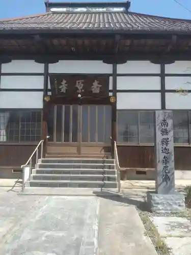 松原寺(福島県)