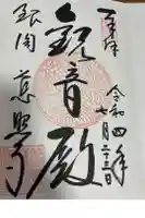 慈照寺(慈照禅寺・銀閣寺)の御朱印