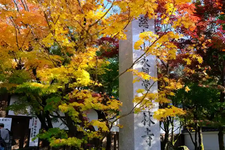 禅林寺(永観堂)のその他建物