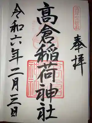 高津宮(大阪府)