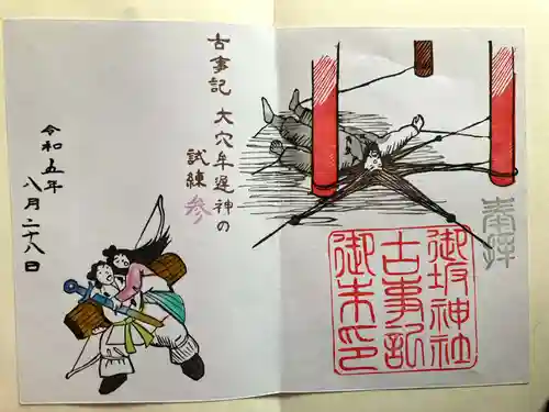 御坂神社の御朱印