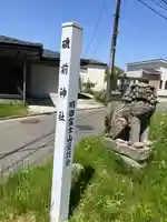 磯前神社(秋田県)
