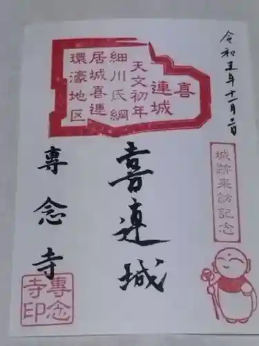 如願寺(大阪府)