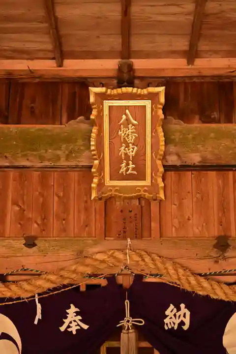 八幡神社(愛媛県)