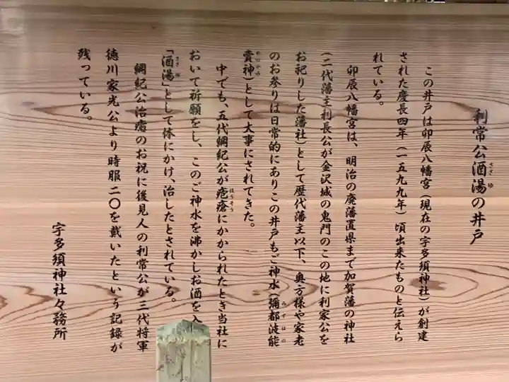 宇多須神社(石川県)