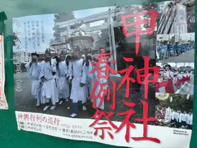 甲神社(茨城県)