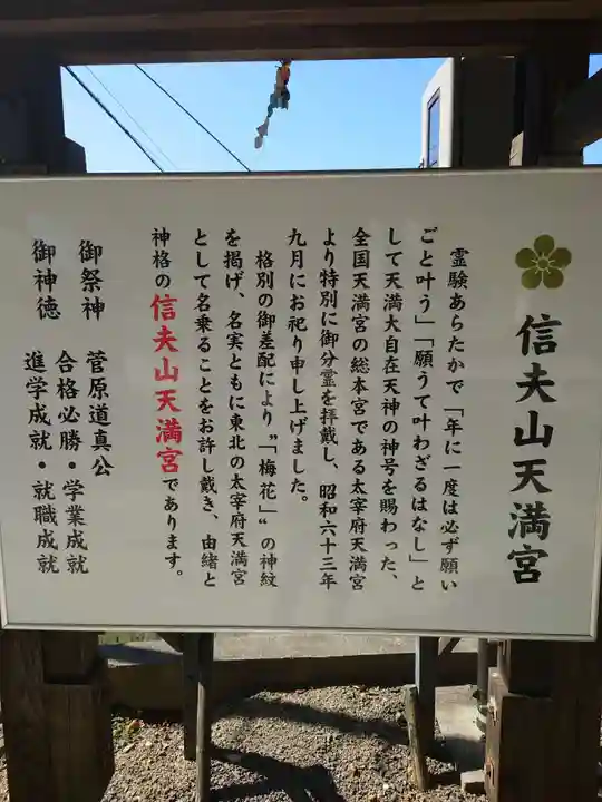 信夫山天満宮の歴史