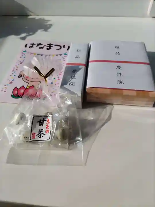 慶性院の授与品その他