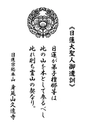 久遠寺(山梨県)