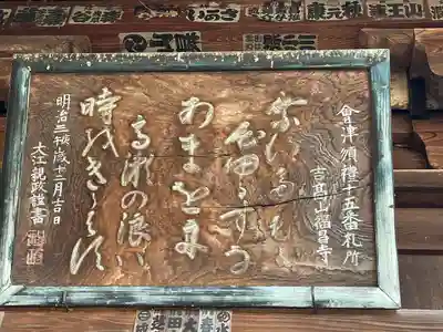 福昌寺(高瀬観音)(福島県)