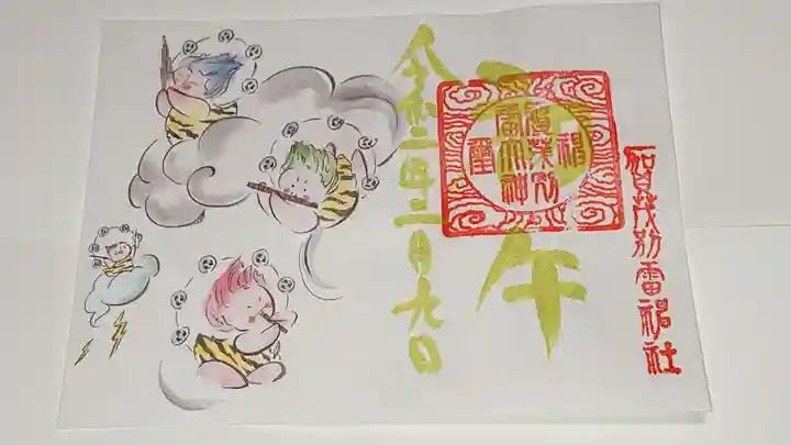 賀茂別雷神社の御朱印