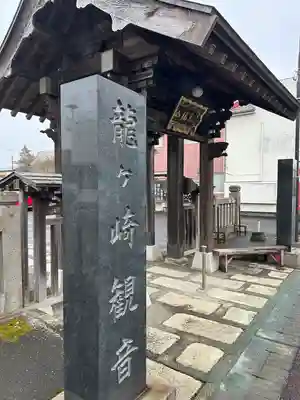 龍泉寺(茨城県)