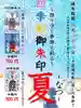 温泉神社〜いわき湯本温泉〜(福島県)
