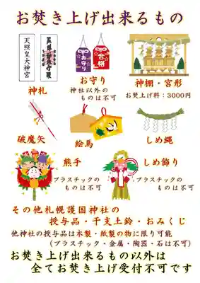 札幌護國神社の体験その他