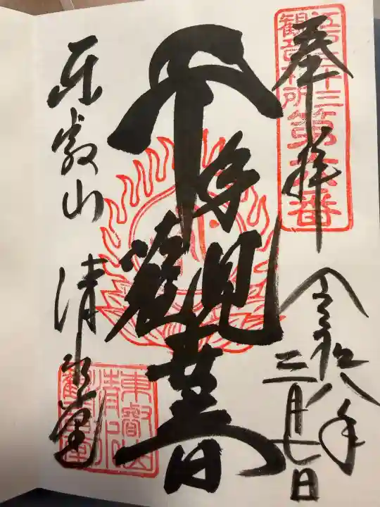 清水観音堂の{uncategorized: "未分類", other: "その他", undefined: "問題あり", building: "その他建物", grave: "お墓", sacred_gate: "鳥居", guardian: "狛犬", statue: "像", buddha: "仏像", history: "歴史", nature: "自然", garden: "庭園", animal: "動物", pagoda: "塔", temizu: "手水舎", mountain_gate: "山門・神門", sanctuary: "本殿・本堂", subordinate: "末社・摂社", art: "芸術", scenery: "景色", jizo: "地蔵", ema: "絵馬", goshuin: "御朱印", omikuji: "おみくじ", items: "授与品その他", amulet: "お守り", goshuincho: "御朱印帳", eats: "食事", festival: "お祭り", votive_dance: "神楽", shichigosan: "七五三参", wedding: "結婚式", experience: "体験その他", initially: "初詣", around: "周辺", anti_infection: "感染症対策"}